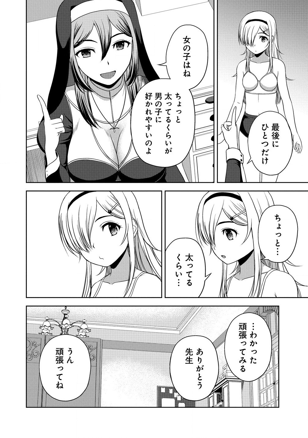 Sei Kishi desu ga, Takane no San Seijo no Dareka wo Yottaikioi de Daiteshimatta Ken ni tsuite - Chapter 4.1 - Page 16